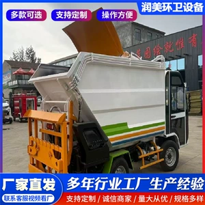 Small Garbage Truck with Rear-Mounted Dump System for Food Waste, Small Bucket-Type Garbage Truck, Electric Compression Garbage Truck
