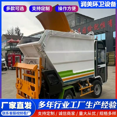 Small Garbage Truck with Rear-Mounted Dump System for Food Waste, Small Bucket-Type Garbage Truck, Electric Compression Garbage Truck