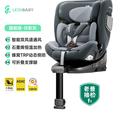 Leti Baby Smart Child Car child safety seat - new-national-standard-flagship-edition-moon-shadow-gray-intelligent-touch-ventilation-and-heating