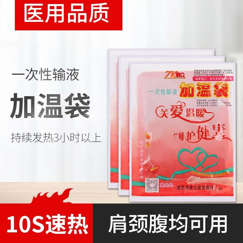 Kangyi 使い捨て輸液加温バッグ、家庭用恒温バッグ、点滴加温パッチ、ハンドウォーマーパッチ、ボトル輸液|undefined