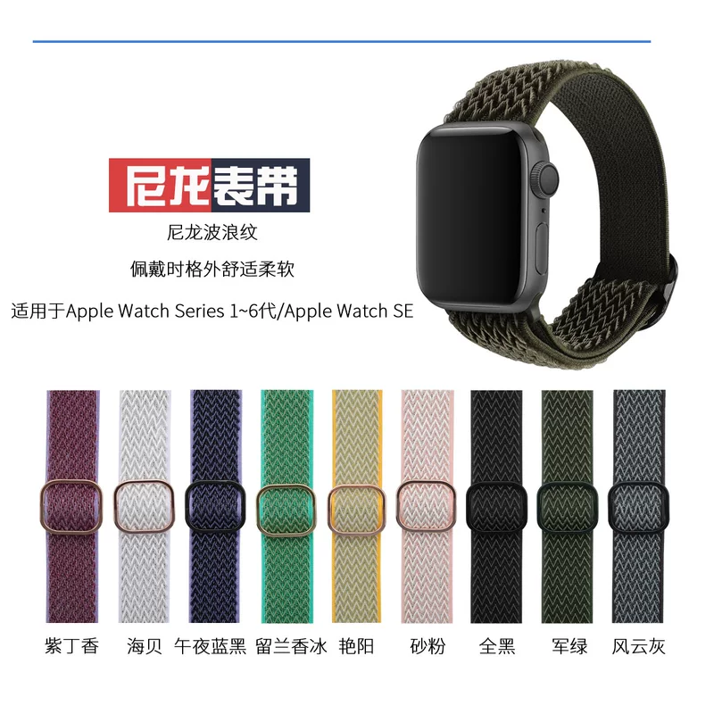 Совместимо с Apple Watch 10987 ремешок для Apple Watch iwatchUltra волнистый нейлоновый ремешок оптом