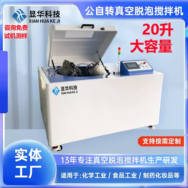 深圳真空脱泡搅拌机工厂优惠价导电硅胶绝缘胶20L真空脱泡搅拌机