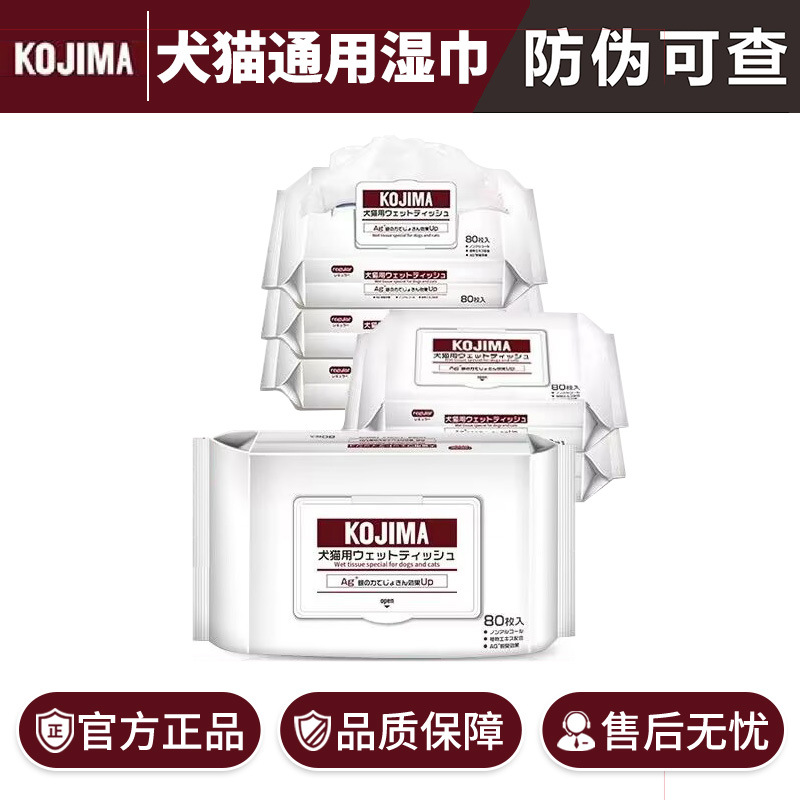 日本KOJIMA狗猫银离子湿巾纸去泪痕湿巾8片宠物眼部抑菌洁用犬用