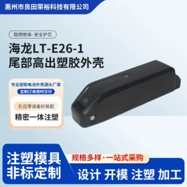 电池配件;塑胶外壳;塑料模
