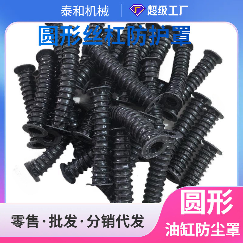 供应油缸圆形丝杠防护罩丝杆油缸防尘罩钢丝支撑防尘罩