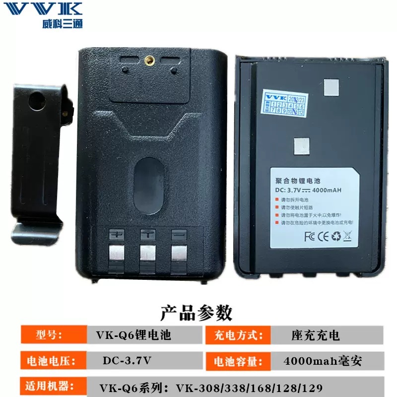 Weike de tres vías VK308 vk-168 de la batería vk128 VK129 batería original VK-Q6 tablero de la batería