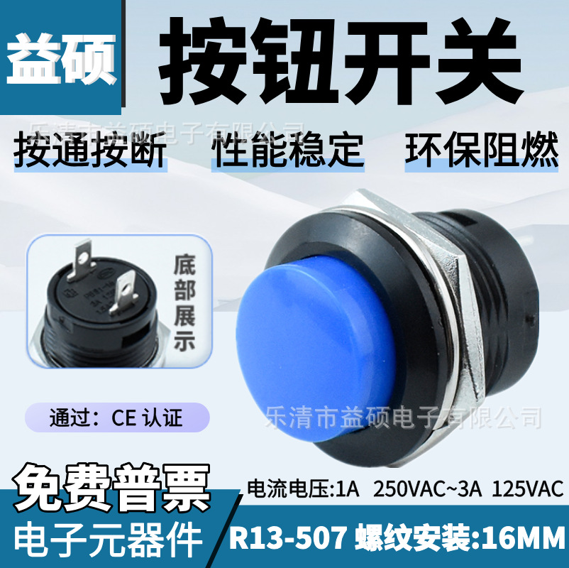 按钮开关PBS1-16T 系列R13-507 按通 螺纹 开孔16mm 蓝色按键开关