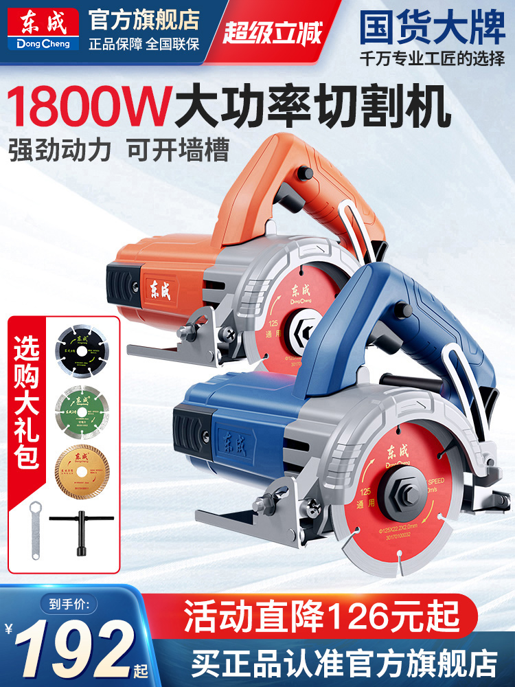 东成切割机220v瓷砖小型手提锯石材开槽云石机切管机切墙工具