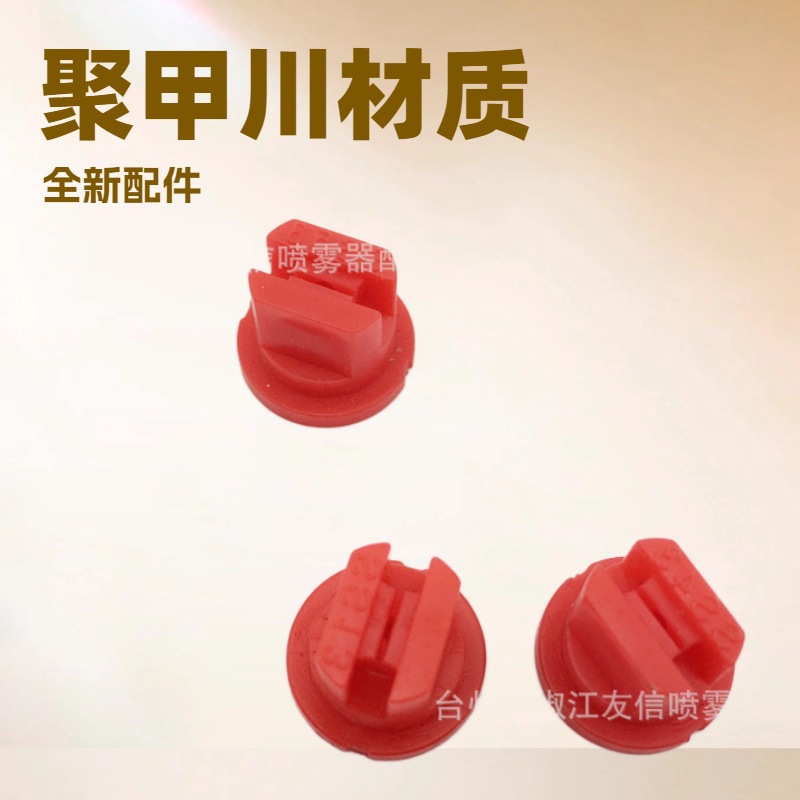 批发喷雾器配件/扇形喷头/喷嘴/一字线性喷嘴/52