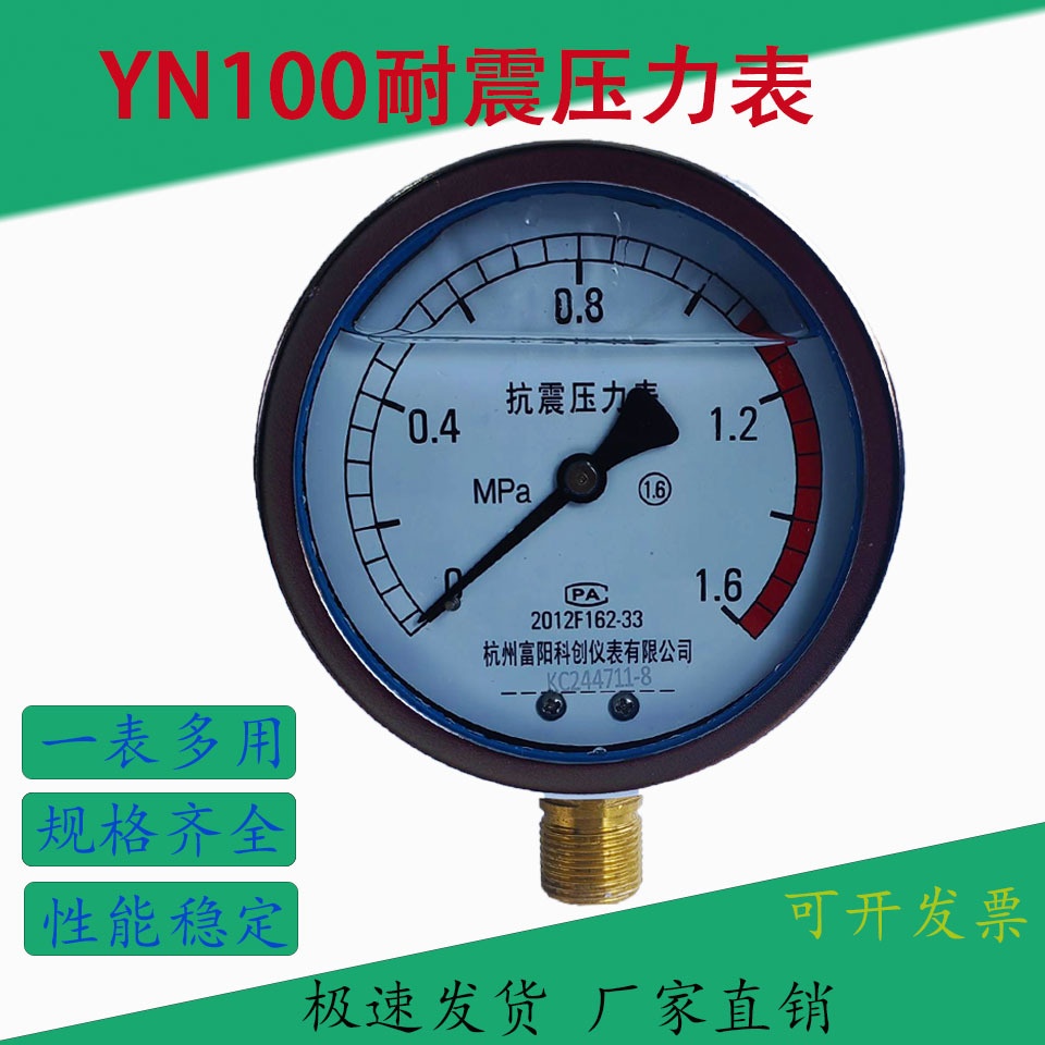 耐震压力表抗震径向4~6~10~16~25mpa高压充油抗压表震动表指针表