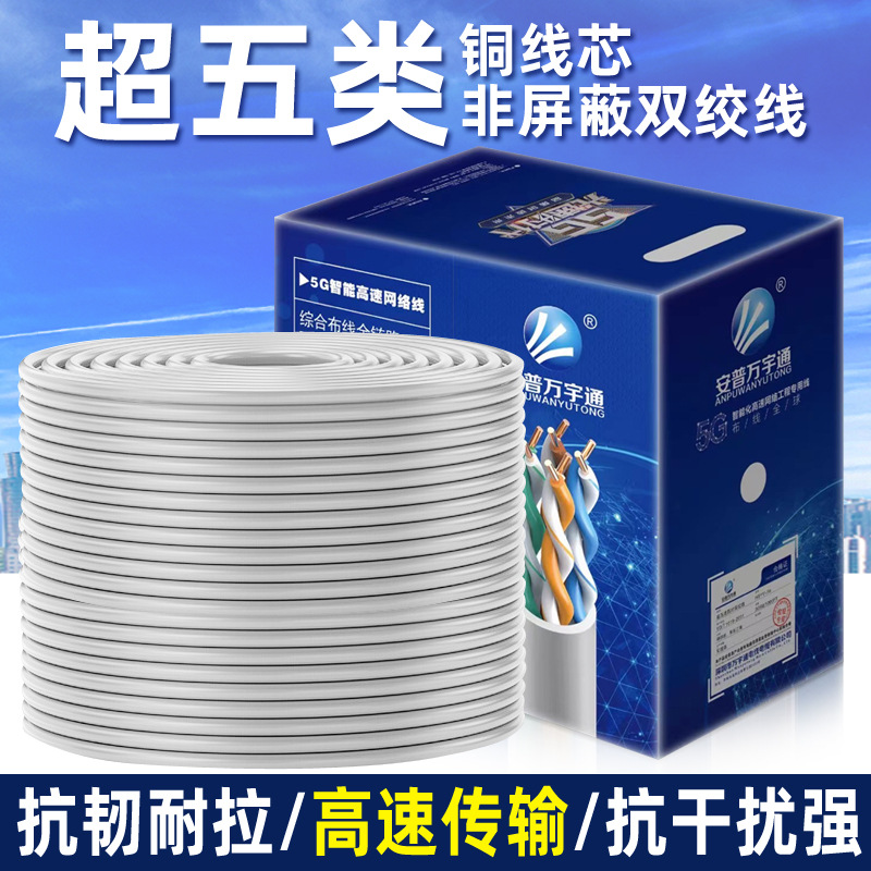 超五类网线无氧铜CAT5E非屏蔽8芯双绞线300米电脑工程监控网络线