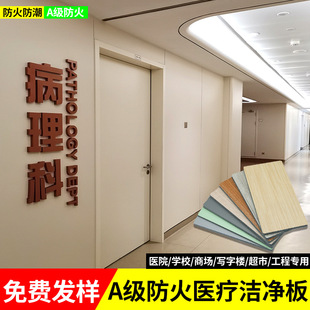 Silicon Porcelain Board Medical Antibacterial Clean Board Fiber Porcelain Board A-Grade Flame Retardant Board Inorganic Pre-Coated Board Calcium Silicate Fireproof Wall Board