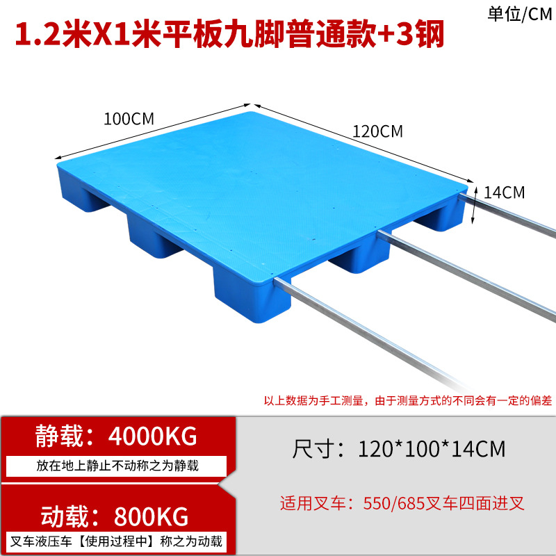 1.2*1* 0.14m 플랫 플레이트 9다리 일반 모델 + 3개의 강철 신소재