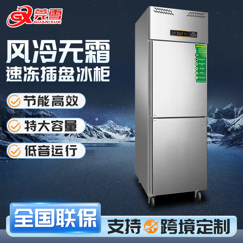 速冻插盘冰柜全铜管制冷慕斯面团烘焙冷藏插盘柜节能高效商用冰柜