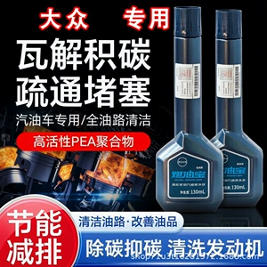 Direct manufacturer: Hailong Youjin Fuel Additive for gasoline vehicles, universal carbon removal and power enhancement for Volkswagen