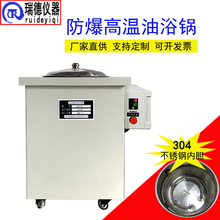 瑞德 高温循环油浴锅EXGYY-5L高温水浴锅防爆水油两用浴锅厂家