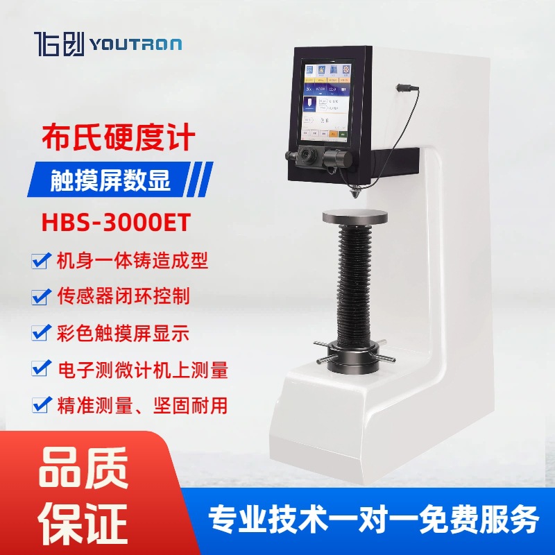 数显布氏硬度计HBS-3000ET铸锻钢铝铜电力金具热处理布氏硬度测试
