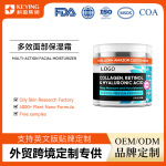 多效面部保湿面霜定制视黄醇透明质酸保湿抗初老修护霜护肤品OEM