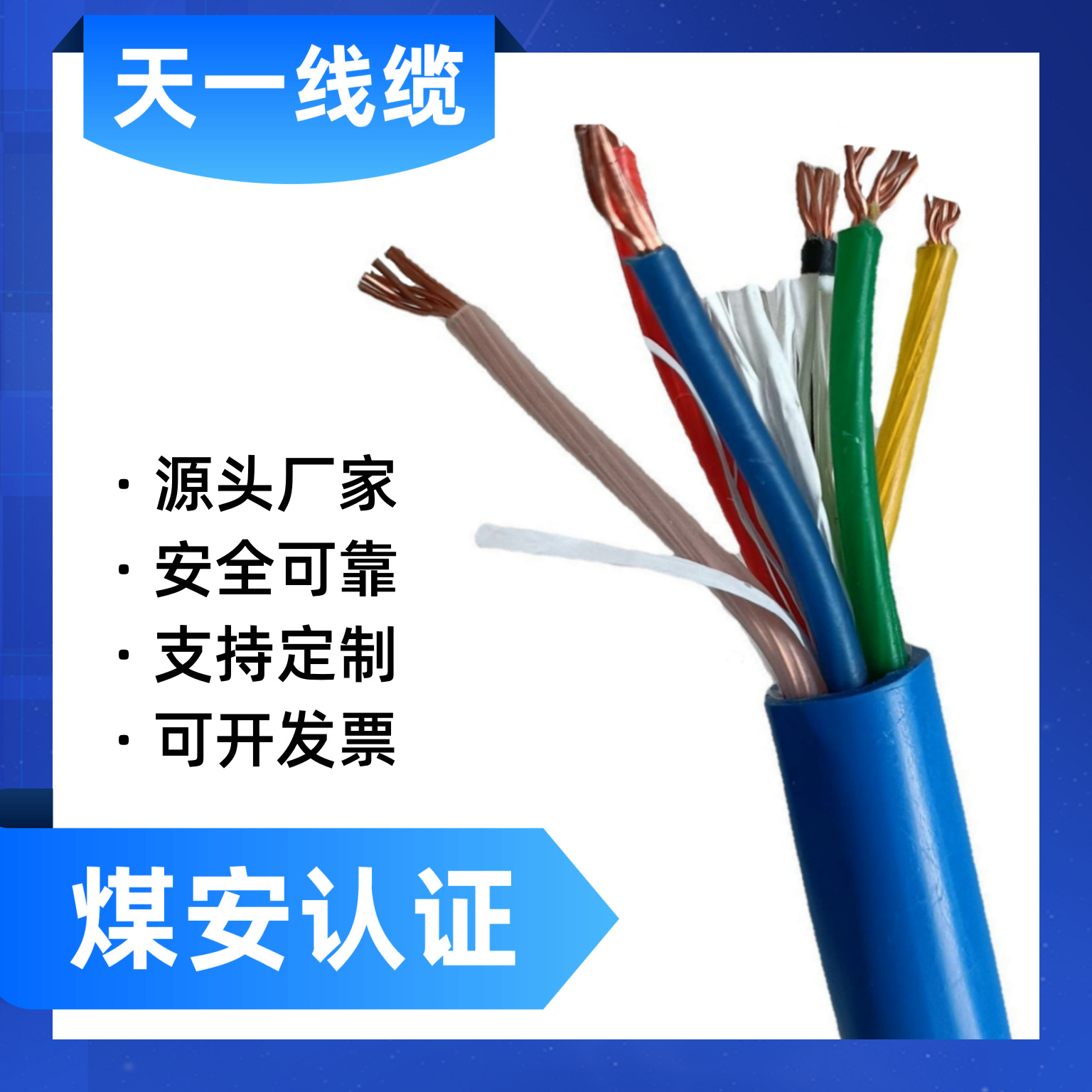 煤矿用通信电缆MHYV 0.5平 0.75平 1平 1.5平方矿用通信线 煤安证