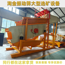 振动选金溜槽淘金机器沙金振动筛河沙石料沙子筛分 淘金振动筛