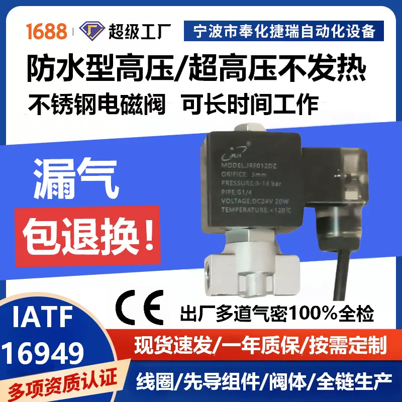 工业用 防水型高压长时间工作款不锈钢电磁阀