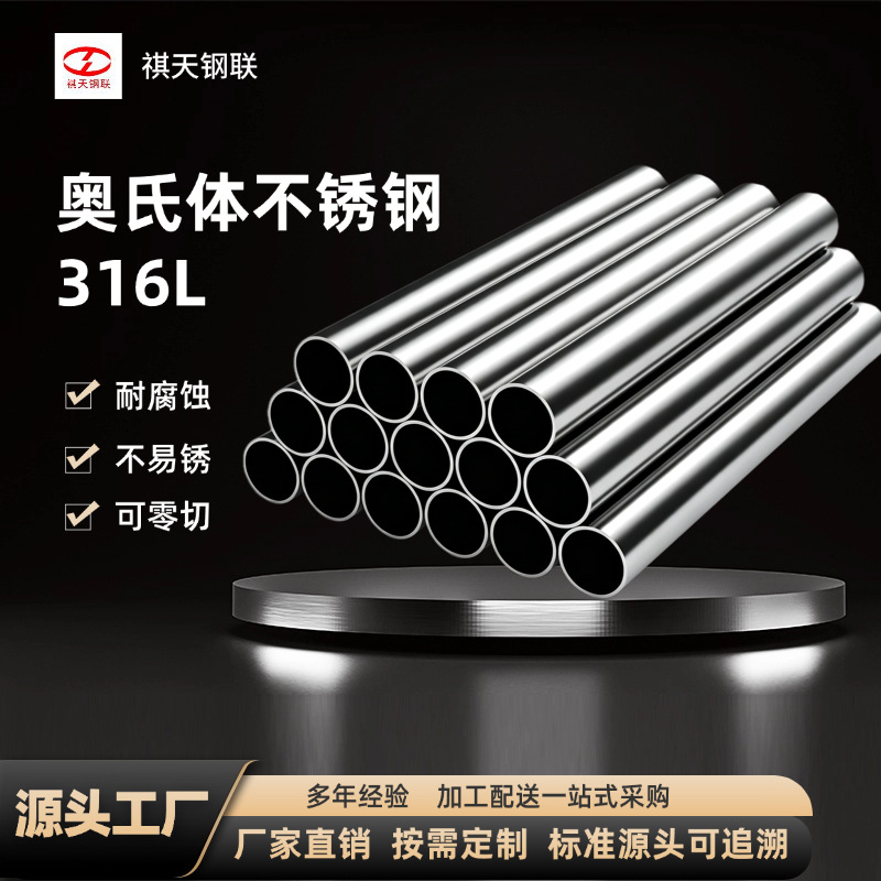316L不锈钢管 022Cr17Ni12Mo卫生级不锈钢管 流体输送用无缝管