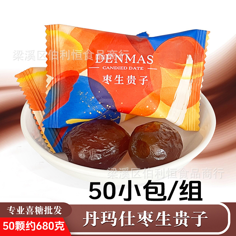 蜜枣 丹玛仕糖果系列 早生贵子 枣子喜糖 红枣喜糖 喜糖散装发批|undefined