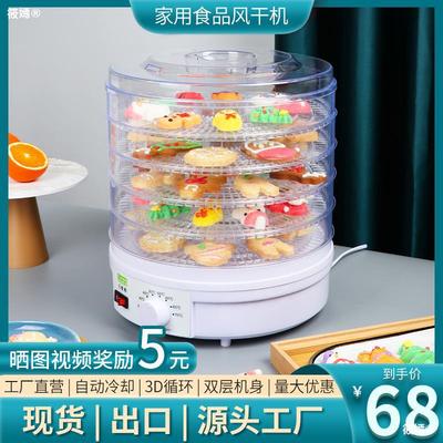 food dryer Vegetables small-scale Frosting biscuit dried fruit dryer Pets snacks Drying Machine household Dried fruit machine
