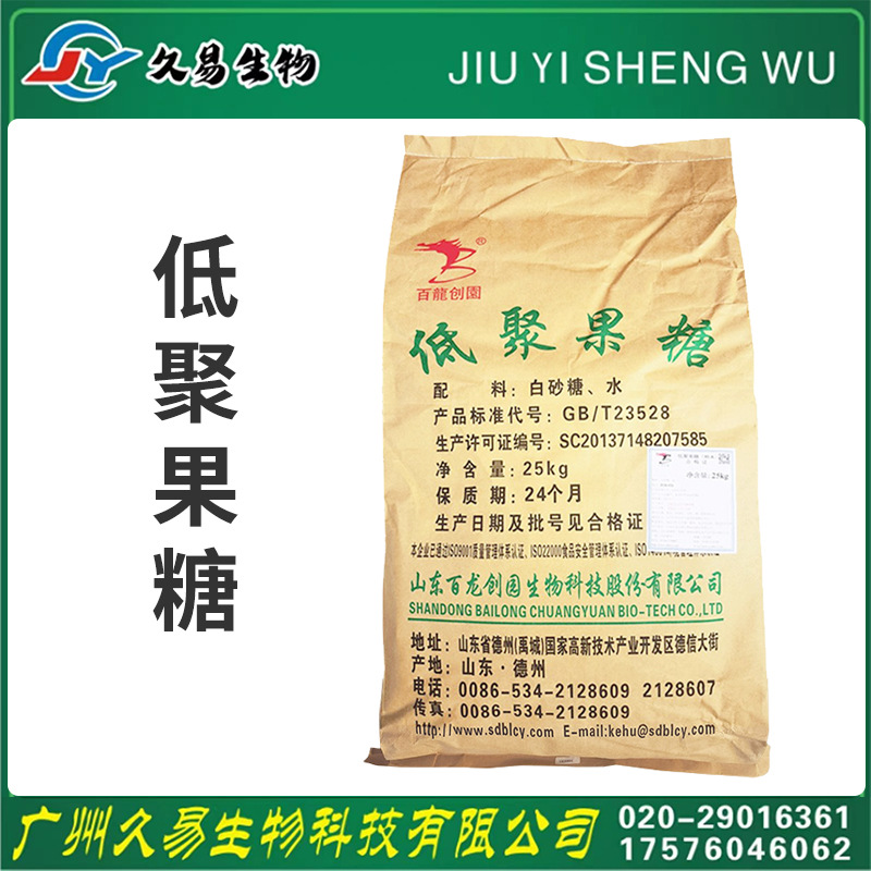 批发供应百龙 食品级低聚果糖 固体饮料 95含量 低聚果糖