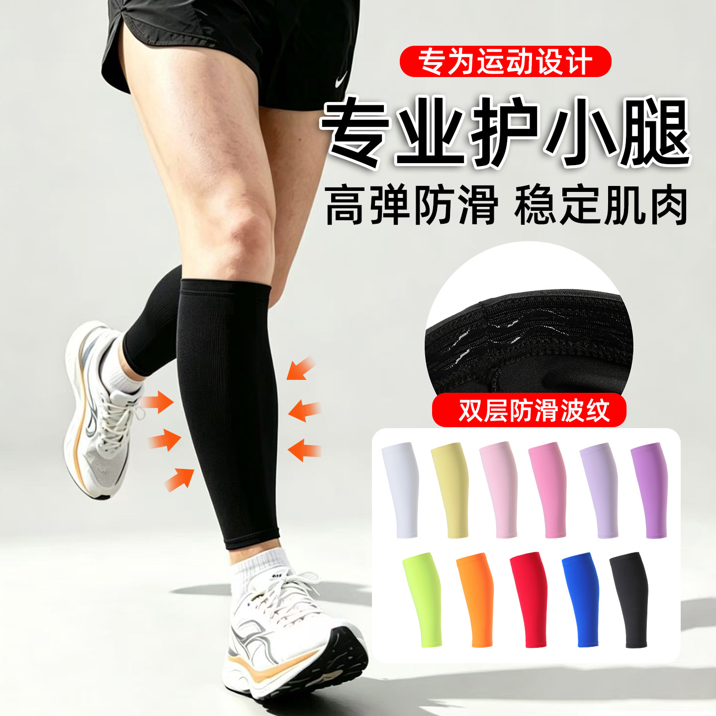 Sports calf sleeves for running, jump rope, marathon, compression leg sleeves, silicone anti-slip, high elasticity, breathable, available in multiple colors