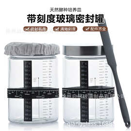 跨境酸面包发酵瓶大口罐带刻度玻璃罐子发酵面团培养皿温度计钢盖