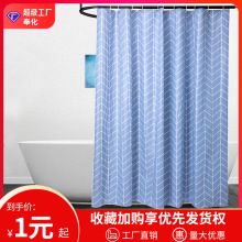 【选】浴室浴帘 加厚防水防霉卫生间浴帘套装隔断帘窗帘挂帘
