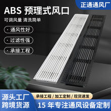 ABS预埋式出风口无边框中央空调通风口百叶格栅铝合金风口单双层