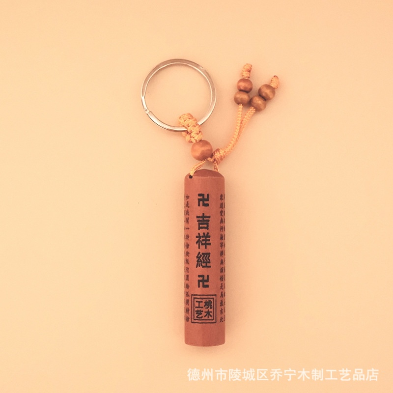Peach Wood cylindrical scriptures car keychain pendant Great Compassion Mantra Diamond Sutra auspicious and safe men and women knot gift Peach Wood cylindrical scriptures car keychain pendant Great Compassion Mantra Diamond Sutra auspicious and safe men and women knot gift