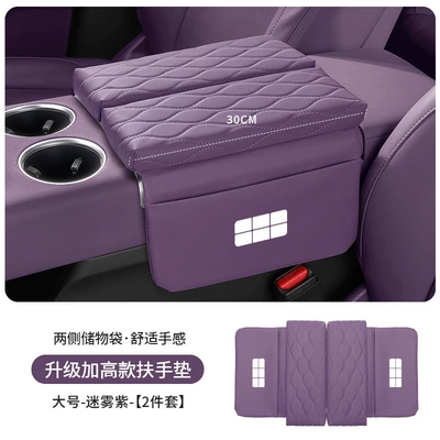 Armrest box pad | 8 Starship 7M9A7 Car - galaxy-standard-upgraded-thickening-and-heightening-35cm-misty-purple-armrest-box-heightening-pad-large-size-30cm-long