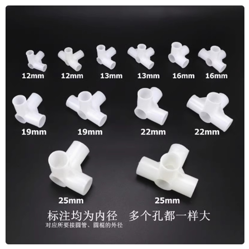 PVC塑料三通接头布衣柜立体三通直角四通转接框架接口鞋柜拐角