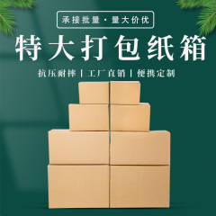 特大号纸箱物流运输快递通用纸箱装书上海包装加大搬家纸箱带扣手