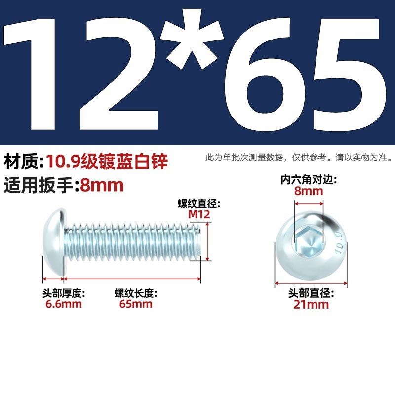 グレード 10.9 青白亜鉛メッキ丸頭六角穴付きネジ、半丸頭ボルト、キノコ頭なべネジ|undefined