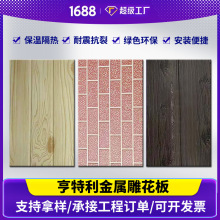 内外墙保温装饰一体板聚氨酯夹芯板新型自建房隔热板金属雕花板