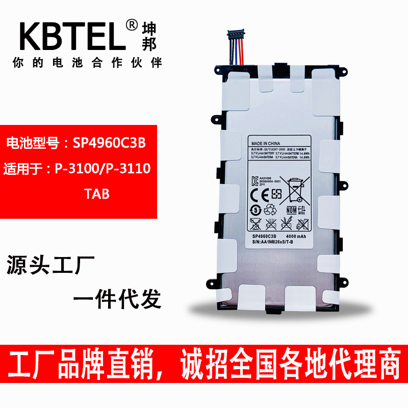 适用于三星TAB2 7.0 P3100 P3110 SP4960C3B平板电池|ms