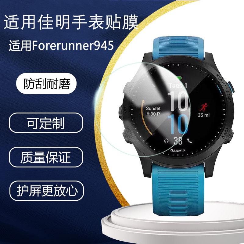 Applicable to Jiaming forerunner series 158 tempered film Garmin945/245/45 hydrogel film in stock
