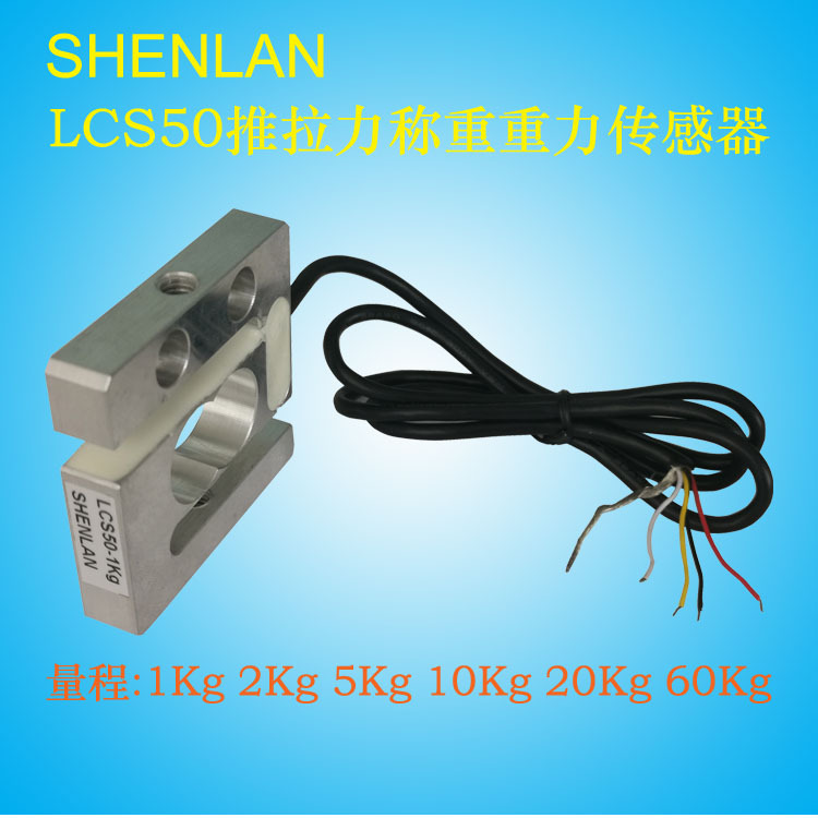 推拉力计小微型拉压力S型称重传感器LCS50-1 2Kg 5Kg 10 20 60Kg