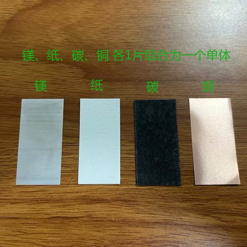 Magnesium Paper Carbon Copper DIY Salt Water Power Generation Science Experiment Electrochemistry Electrocatalysis Metal Air Battery Scientific Production Magnesium Paper Carbon Copper DIY Salt Water Power Generation Science Experiment Electrochemistry Electrocatalysis Metal Air Battery Scientific Production