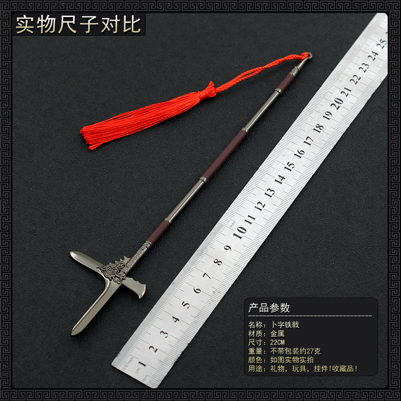 古代兵器秦朝武器模型卜字铁戟22CM全金属工艺品摆件手办-阿里巴巴
