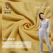 弹力涤棉拉架汗布 150g镂空爱心提花面料 单面素色针织提花布料