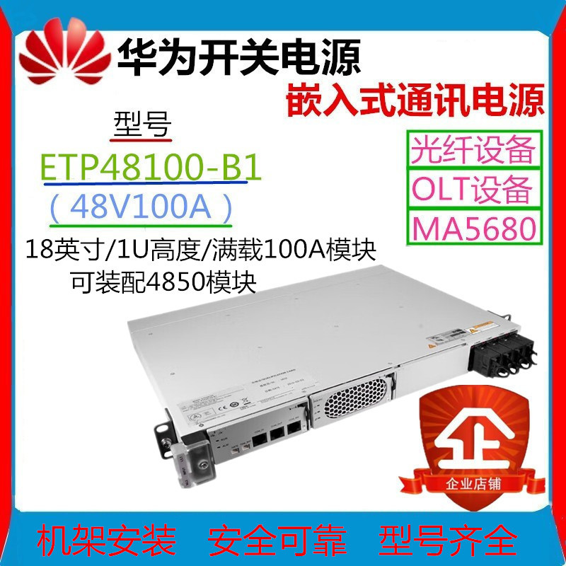华为ETP48100-B1嵌入式电源 48V100AH OLT交流转直流通信开关电源