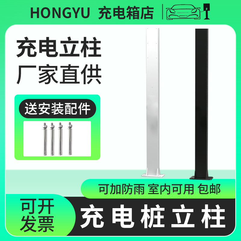新能源充电桩立柱1.5米比亚迪特斯拉保护充电电动车停车场适用
