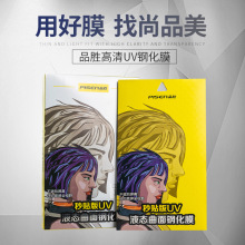 �����ڻ�Ϊmate60pro ����ֻ�Ĥ Ʒʤ����UV�ֻ��� Ʒʤuv�ֻ�Ĥ