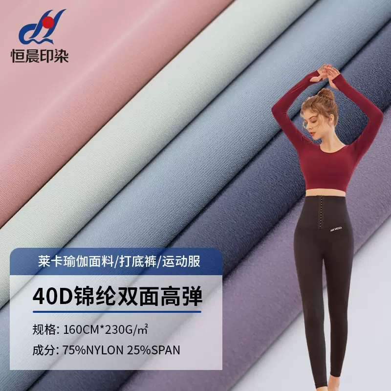 锦纶双面高弹瑜伽服面料尼龙鲨鱼皮运动莱卡面料打底裤健身瑜伽布