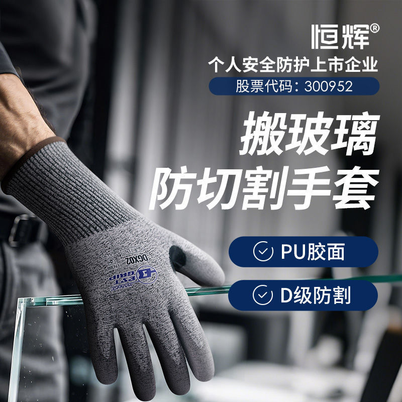 玻璃防割手套专业5级防切割防刺防滑透气耐磨工作劳保防扎工业级